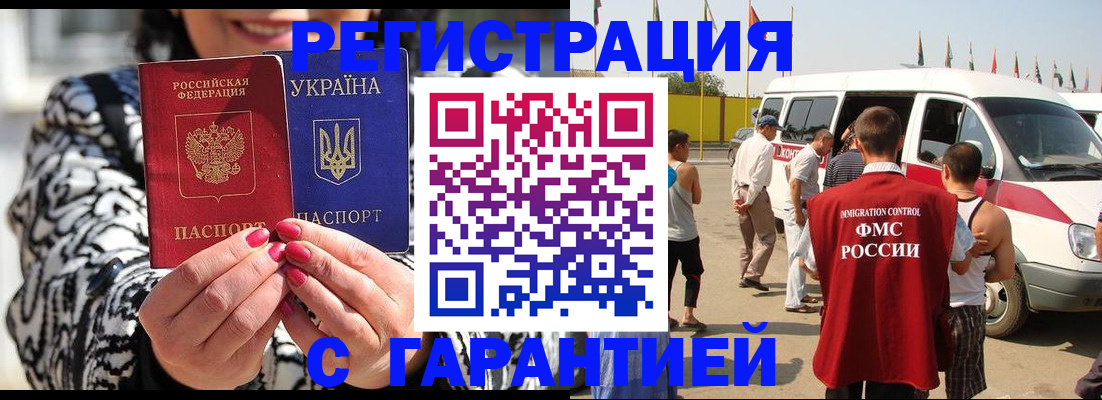 прописка в Абакане