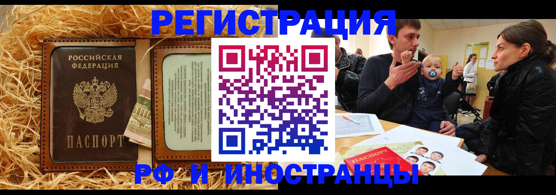 прописка ребенка в Абакане