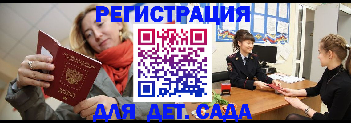 временная регистрация в квартире в Абакане